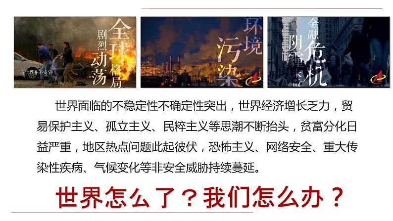 4.3新时代中国特色社会主义思想 课件08