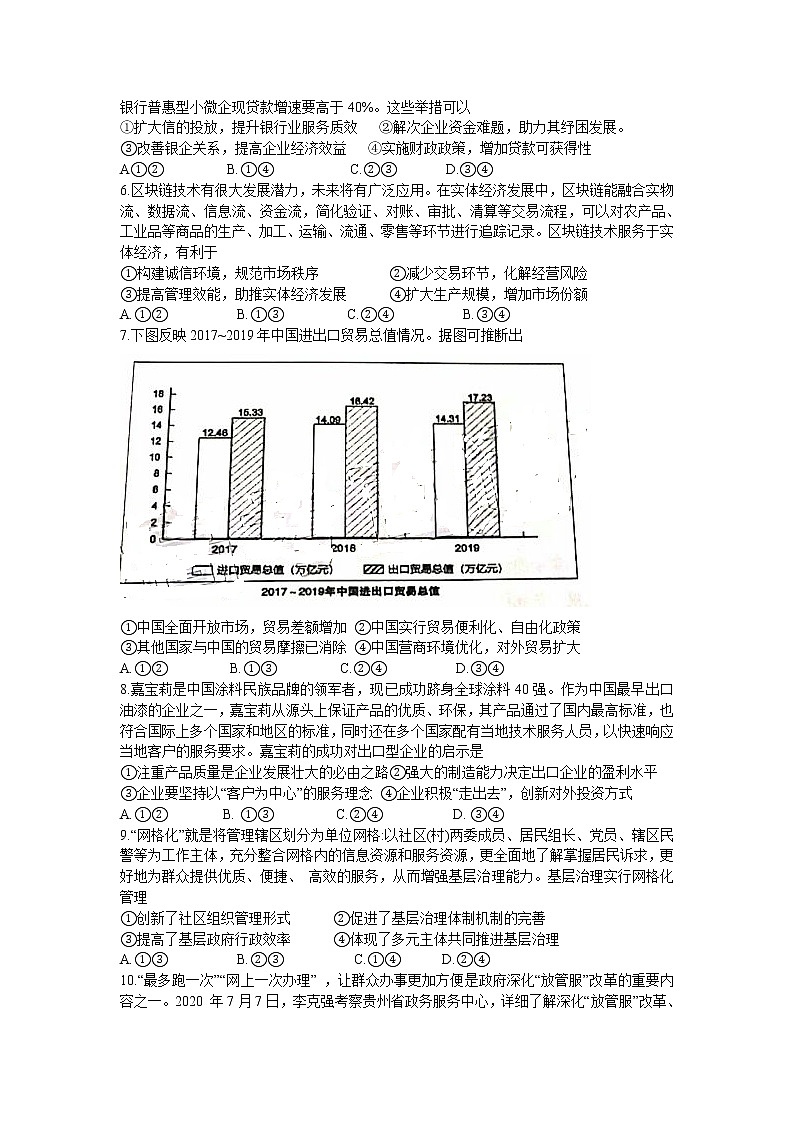 贵州省贵阳市2021届高三政治上学期摸底试题（Word版附答案）02