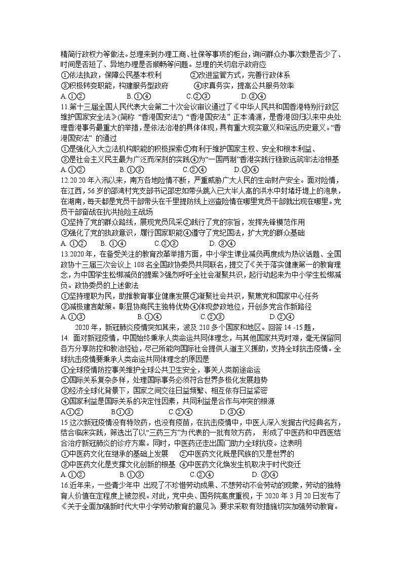 贵州省贵阳市2021届高三政治上学期摸底试题（Word版附答案）03