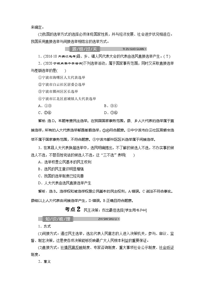 2021版浙江新高考选考政治一轮复习教师用书：必修2第一单元　2第二课　我国公民的政治参与03