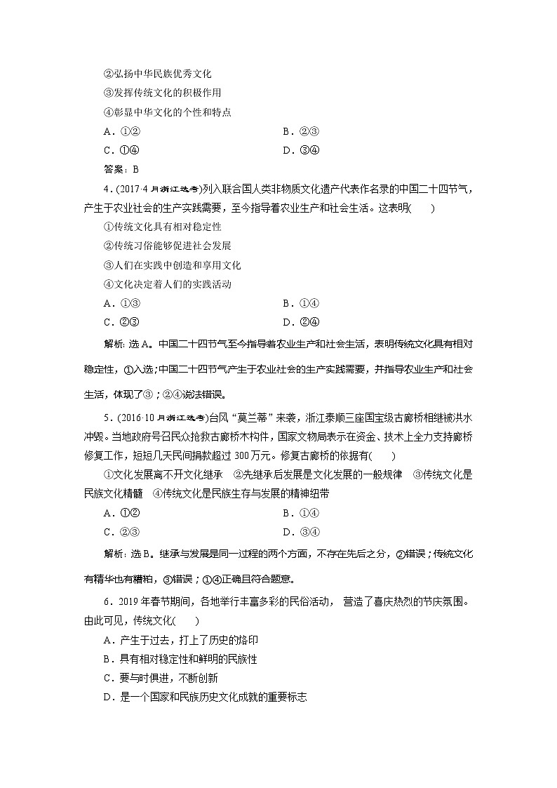 2021版浙江新高考选考政治一轮复习教师用书：必修3第二单元　2第四课　文化的继承性与文化发展03