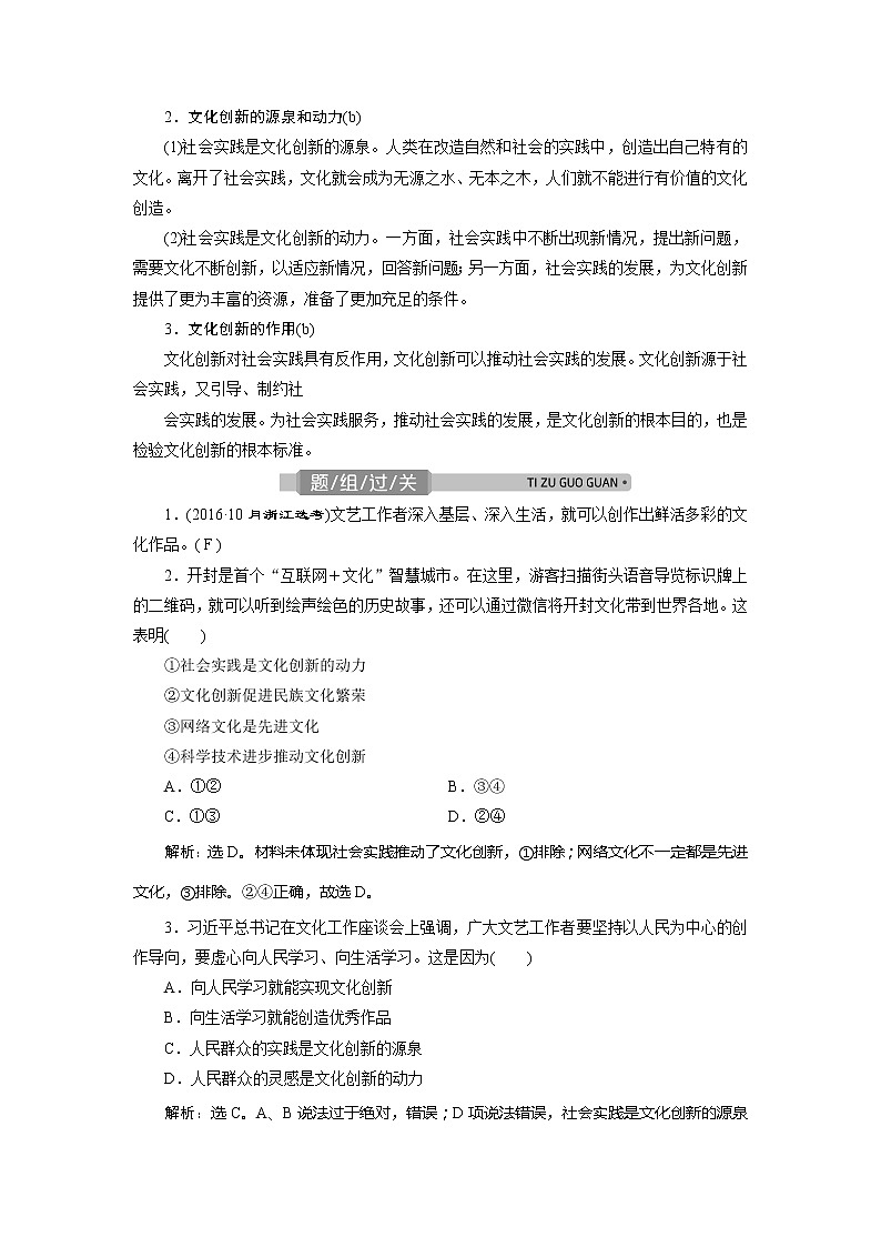 2021版浙江新高考选考政治一轮复习教师用书：必修3第二单元　3第五课　文化创新02