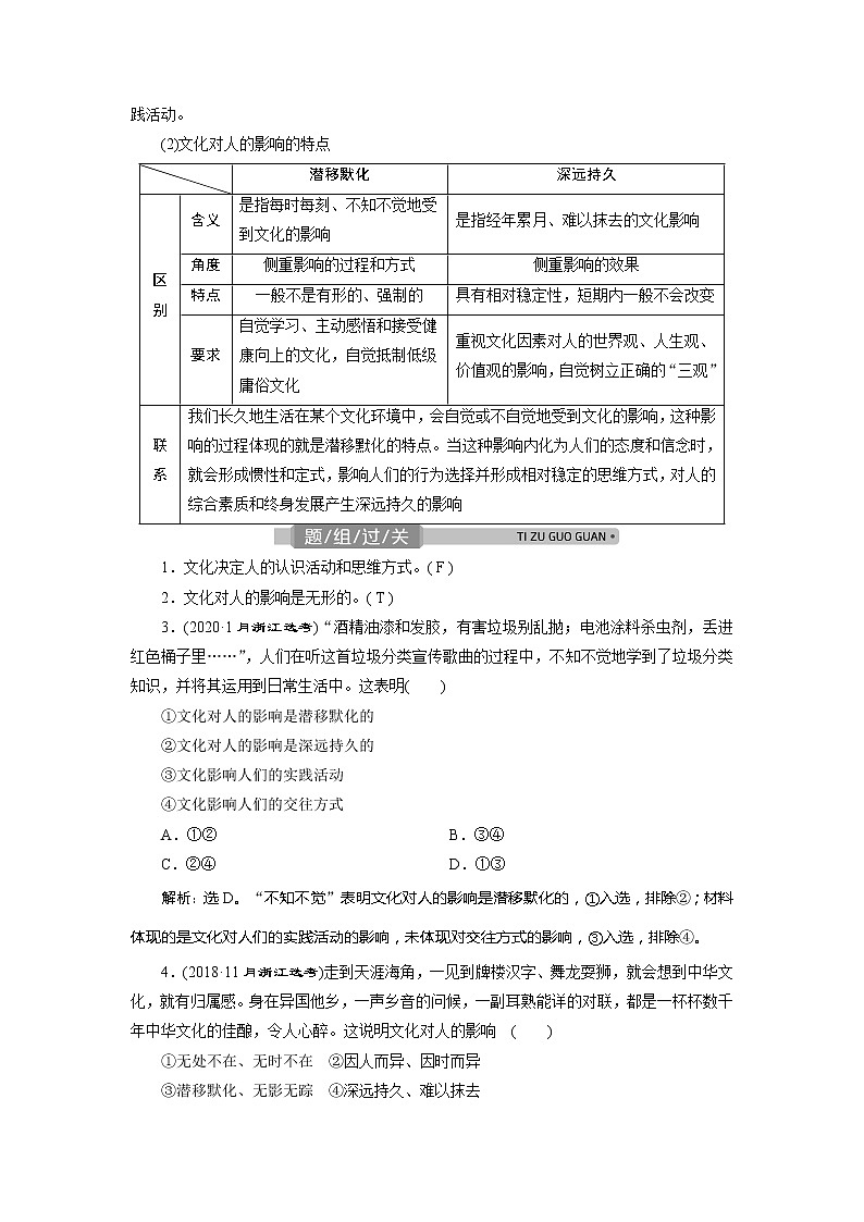 2021版浙江新高考选考政治一轮复习教师用书：必修3第一单元　2第二课　文化对人的影响02