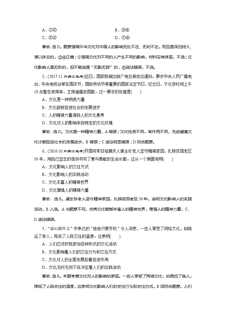 2021版浙江新高考选考政治一轮复习教师用书：必修3第一单元　2第二课　文化对人的影响03