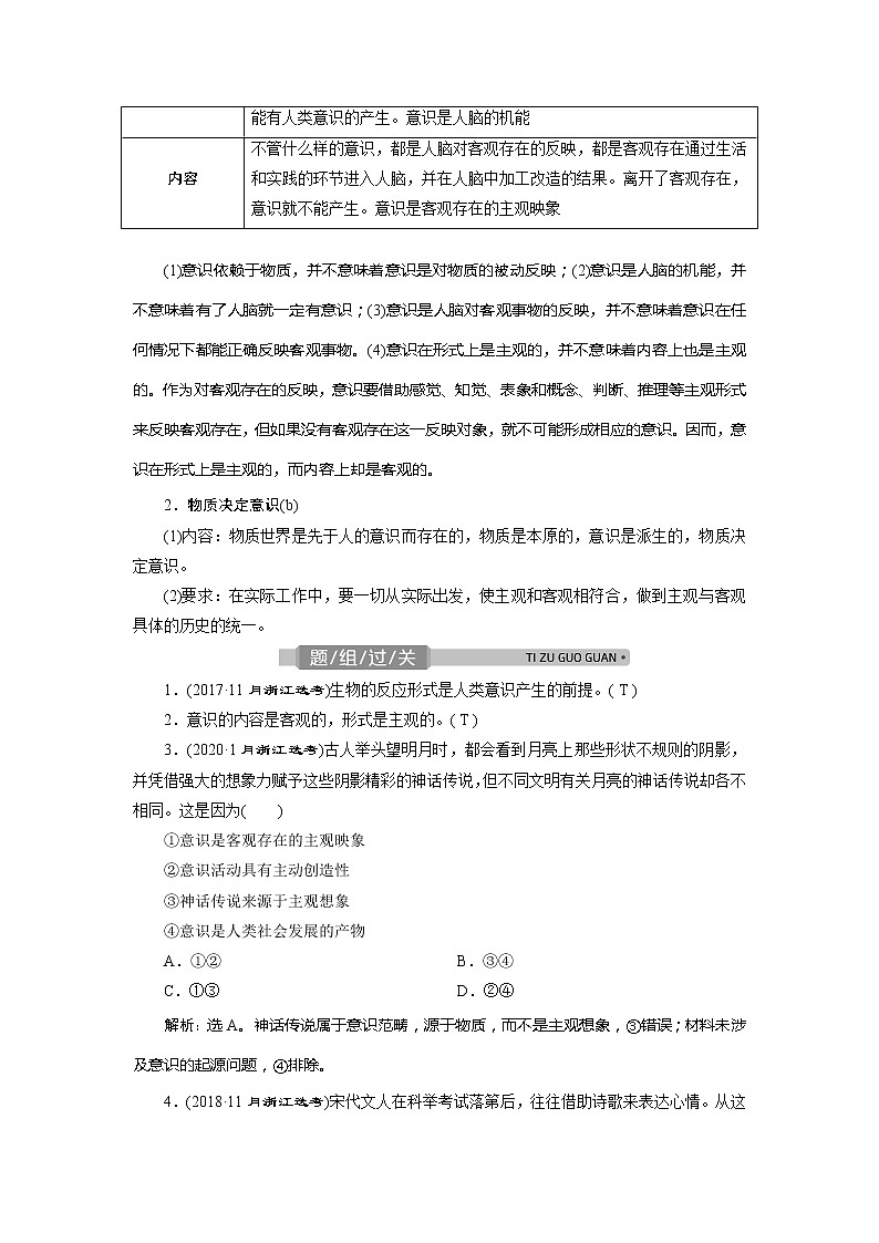 2021版浙江新高考选考政治一轮复习教师用书：必修4第二单元　2第五课　把握思维的奥妙02