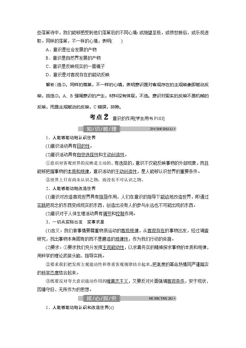 2021版浙江新高考选考政治一轮复习教师用书：必修4第二单元　2第五课　把握思维的奥妙03