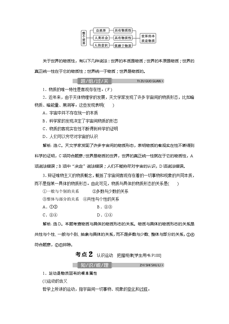 2021版浙江新高考选考政治一轮复习教师用书：必修4第二单元　1第四课　探究世界的本质03