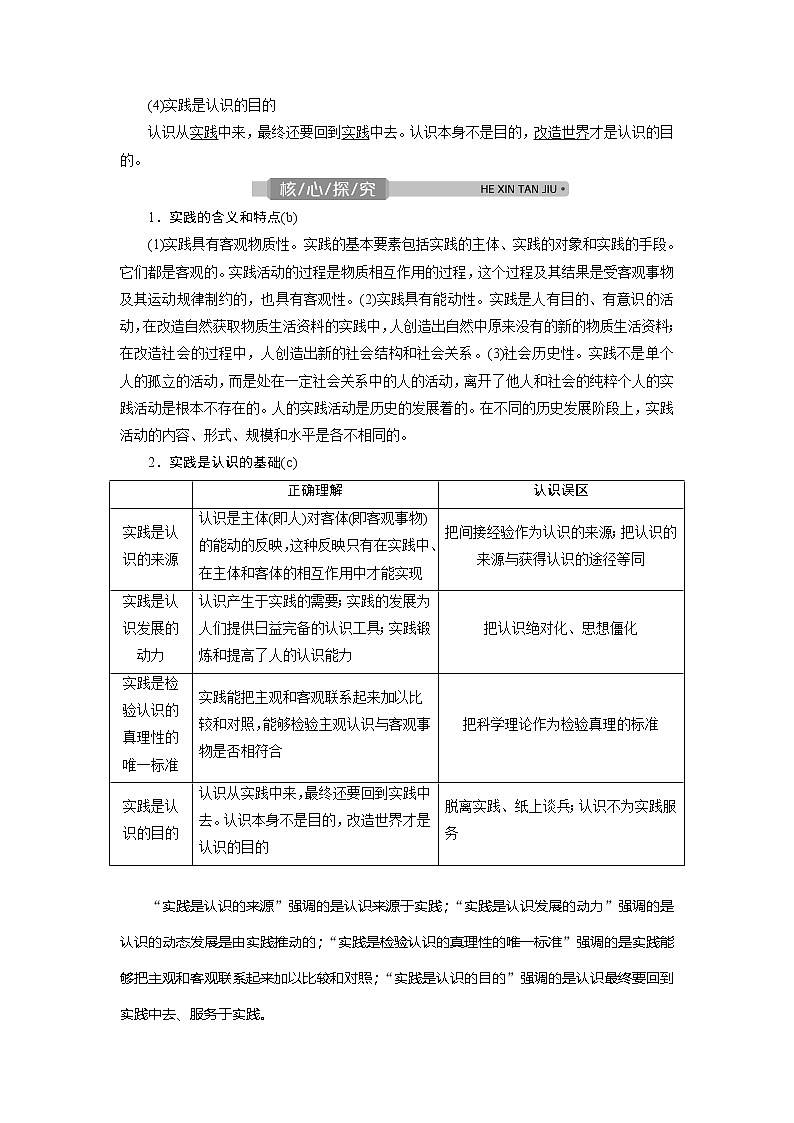 2021版浙江新高考选考政治一轮复习教师用书：必修4第二单元　3第六课　求索真理的历程02