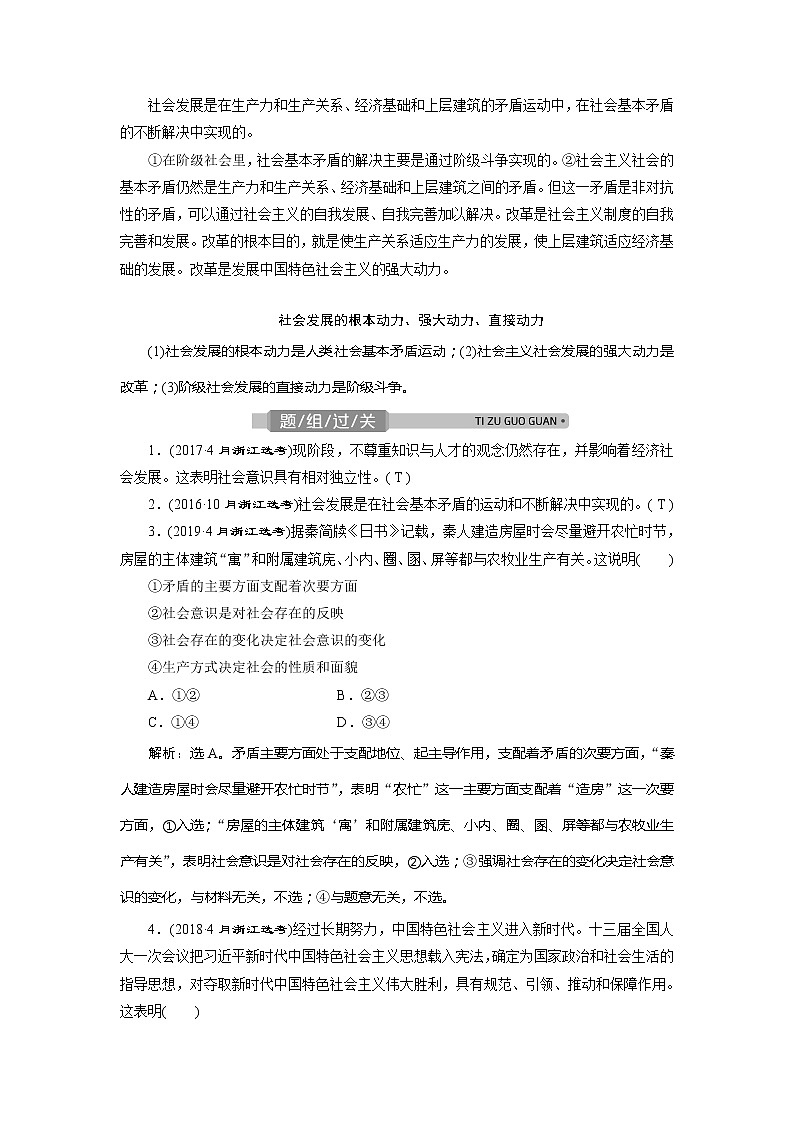 2021版浙江新高考选考政治一轮复习教师用书：必修4第四单元　1第十一课　寻觅社会的真谛03