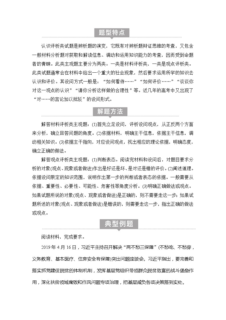 2021高三全国统考政治一轮教师用书（经典版）：第二部分第三单元单元整合　备考提能03