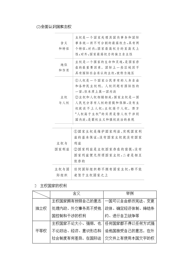 2021高三全国统考政治一轮教师用书（经典版）：第二部分第四单元第九课走近国际社会02