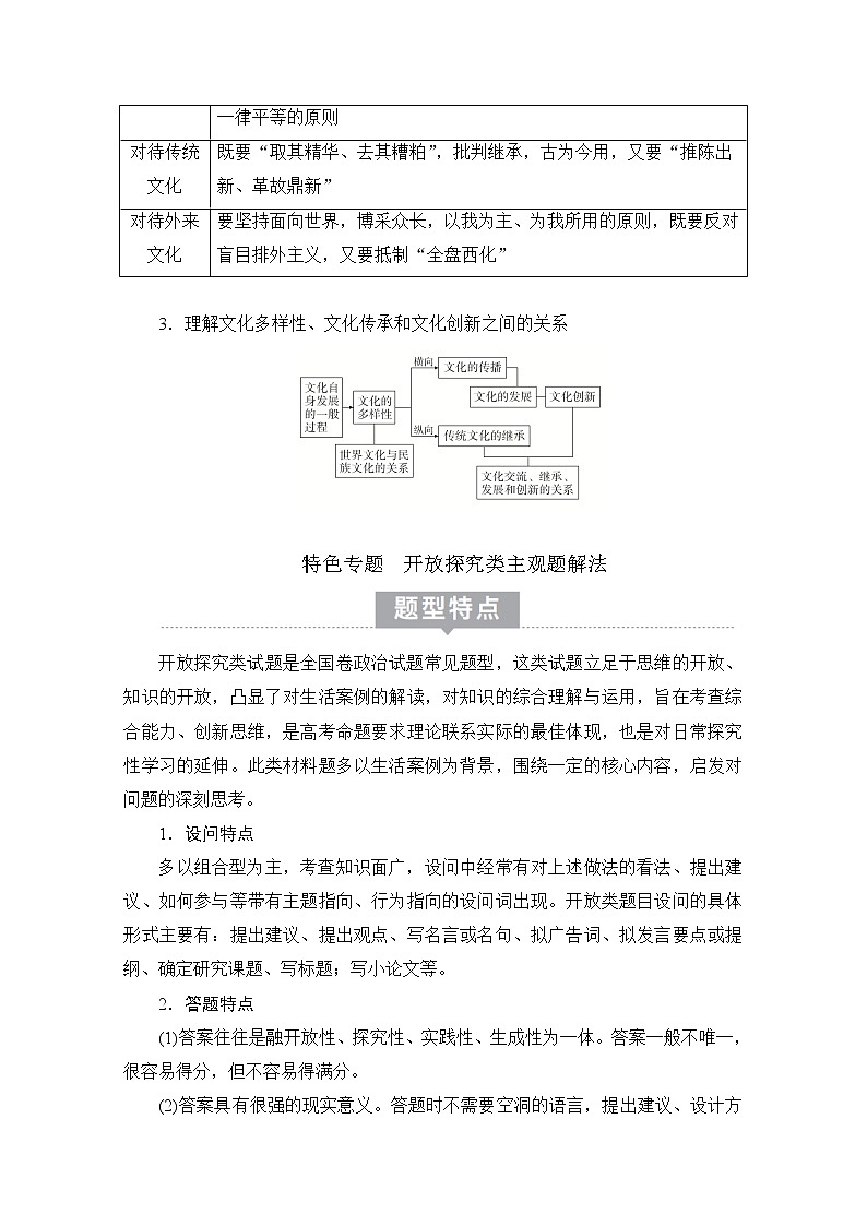 2021高三全国统考政治一轮教师用书（经典版）：第三部分第二单元单元整合　备考提能02