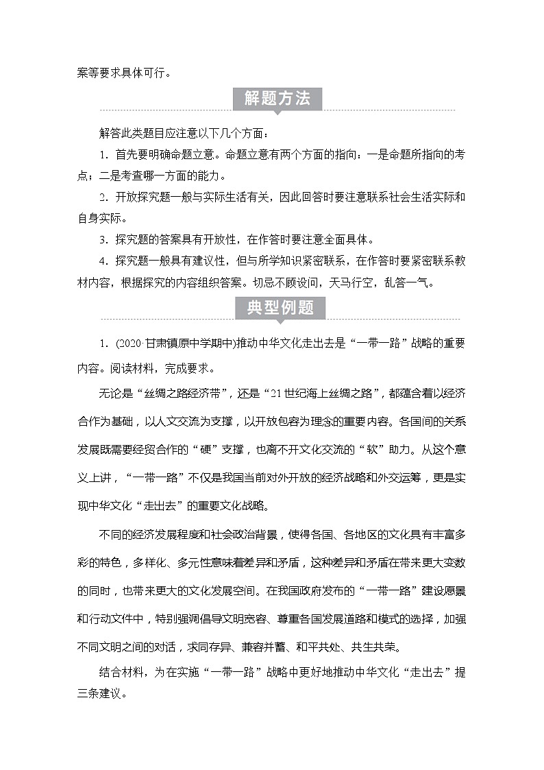 2021高三全国统考政治一轮教师用书（经典版）：第三部分第二单元单元整合　备考提能03