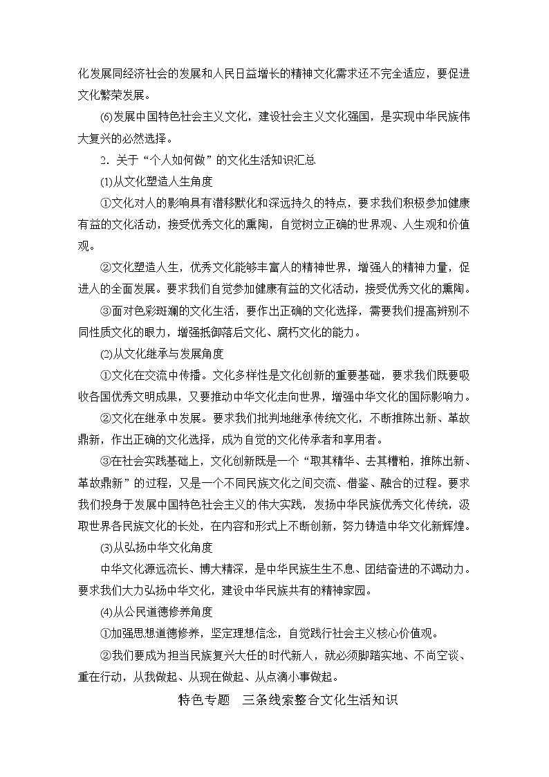 2021高三全国统考政治一轮教师用书（经典版）：第三部分第四单元单元整合　备考提能02