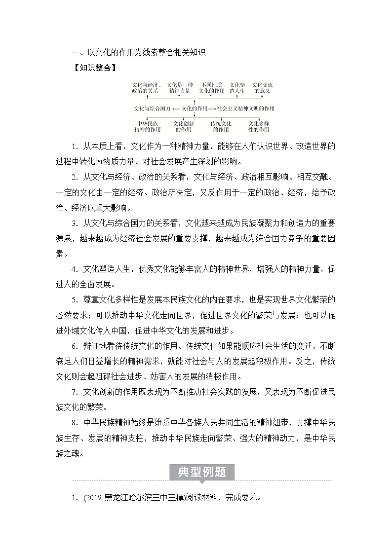 2021高三全国统考政治一轮教师用书（经典版）：第三部分第四单元单元整合　备考提能03