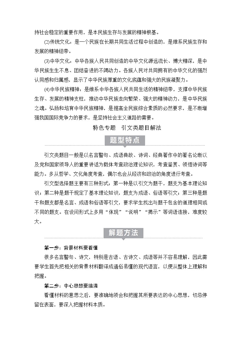 2021高三全国统考政治一轮教师用书（经典版）：第三部分第一单元单元整合　备考提能02