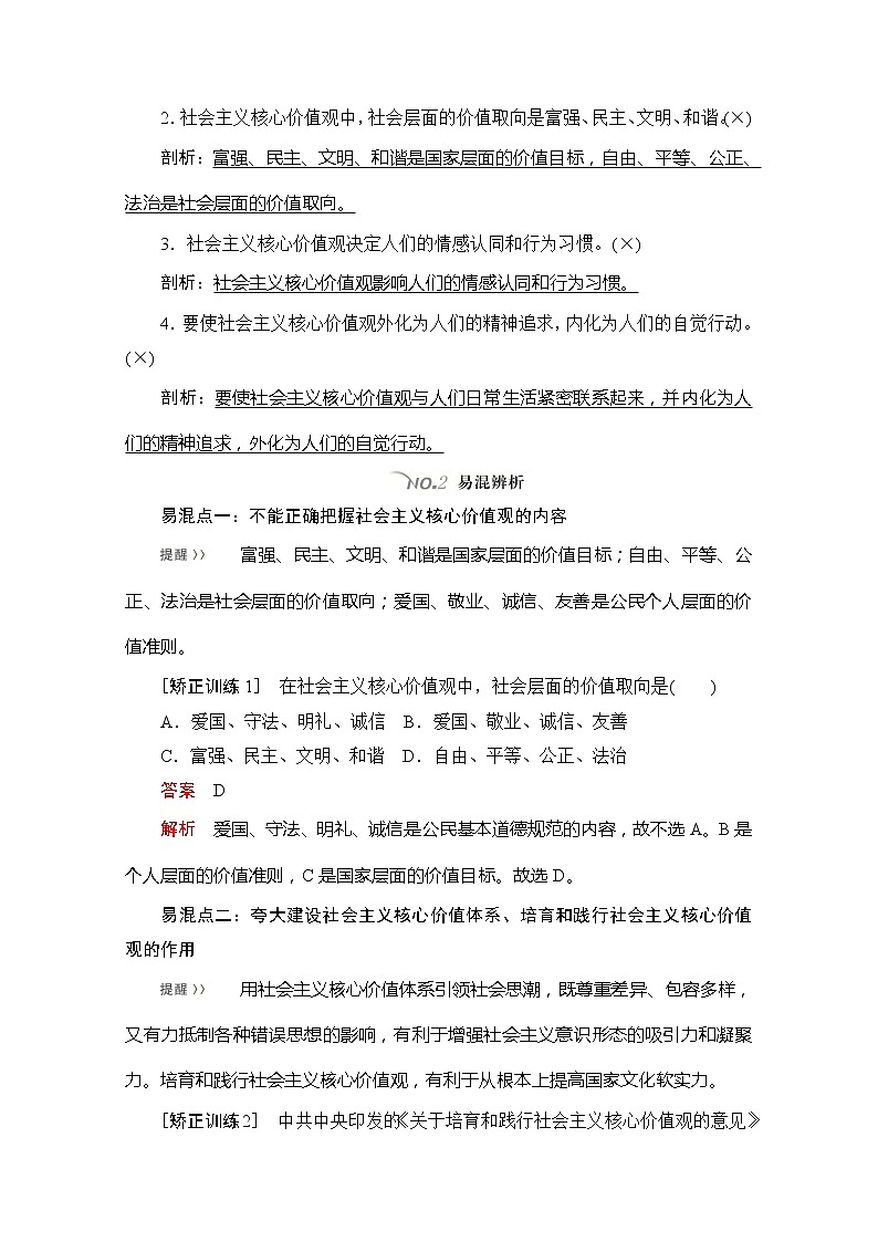 2021高三全国统考政治一轮教师用书（经典版）：第三部分第四单元第十课培养担当民族复兴大任的时代新人03