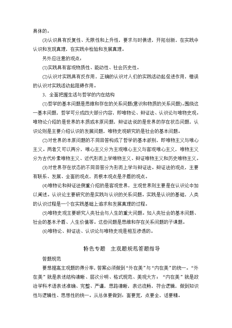 2021高三全国统考政治一轮教师用书（经典版）：第四部分第二单元单元整合　备考提能02