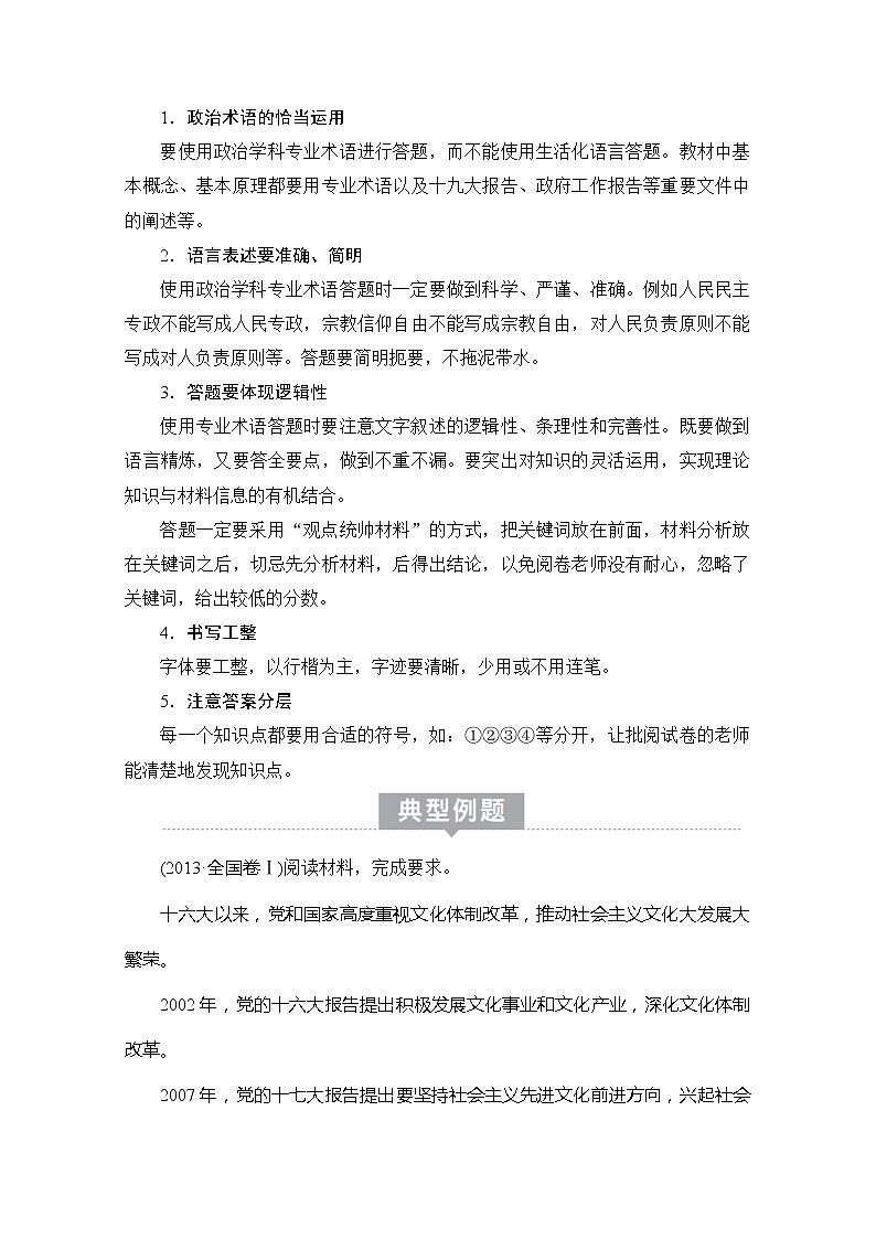 2021高三全国统考政治一轮教师用书（经典版）：第四部分第二单元单元整合　备考提能03
