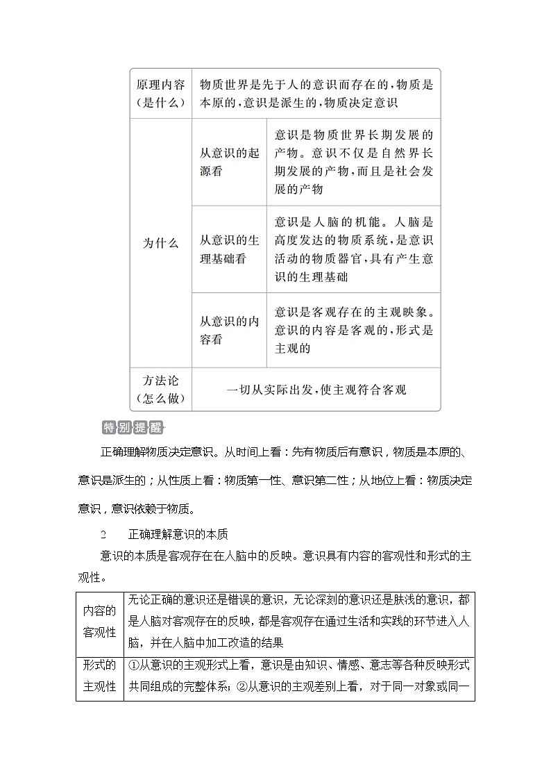 2021高三全国统考政治一轮教师用书（经典版）：第四部分第二单元第五课把握思维的奥妙02