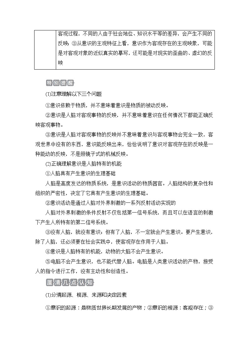 2021高三全国统考政治一轮教师用书（经典版）：第四部分第二单元第五课把握思维的奥妙03