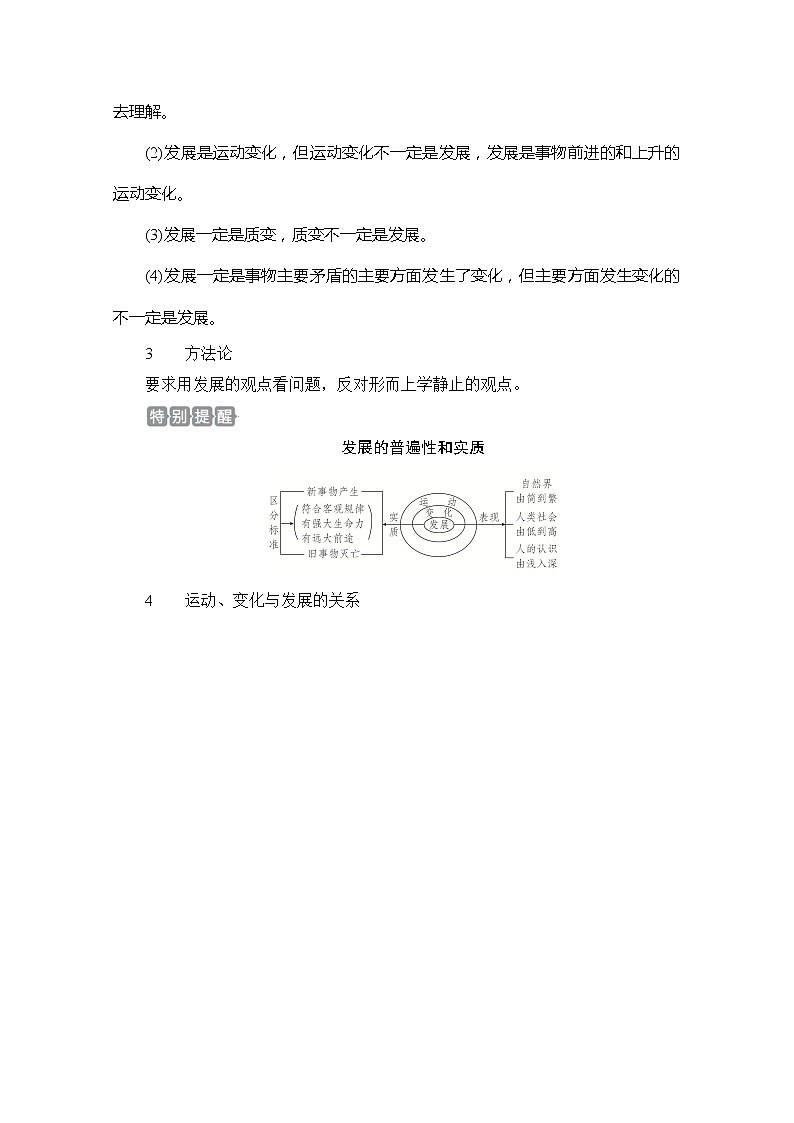 2021高三全国统考政治一轮教师用书（经典版）：第四部分第三单元第八课唯物辩证法的发展观02