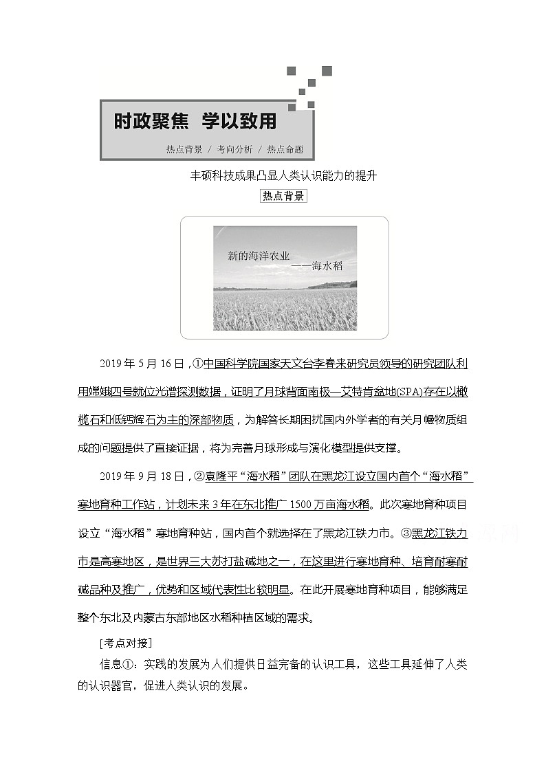 2021高三全国统考政治一轮教师用书（经典版）：第四部分第二单元时政聚焦　学以致用01