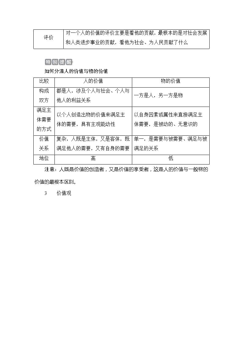 2021高三全国统考政治一轮教师用书（经典版）：第四部分第四单元第十二课实现人生的价值02
