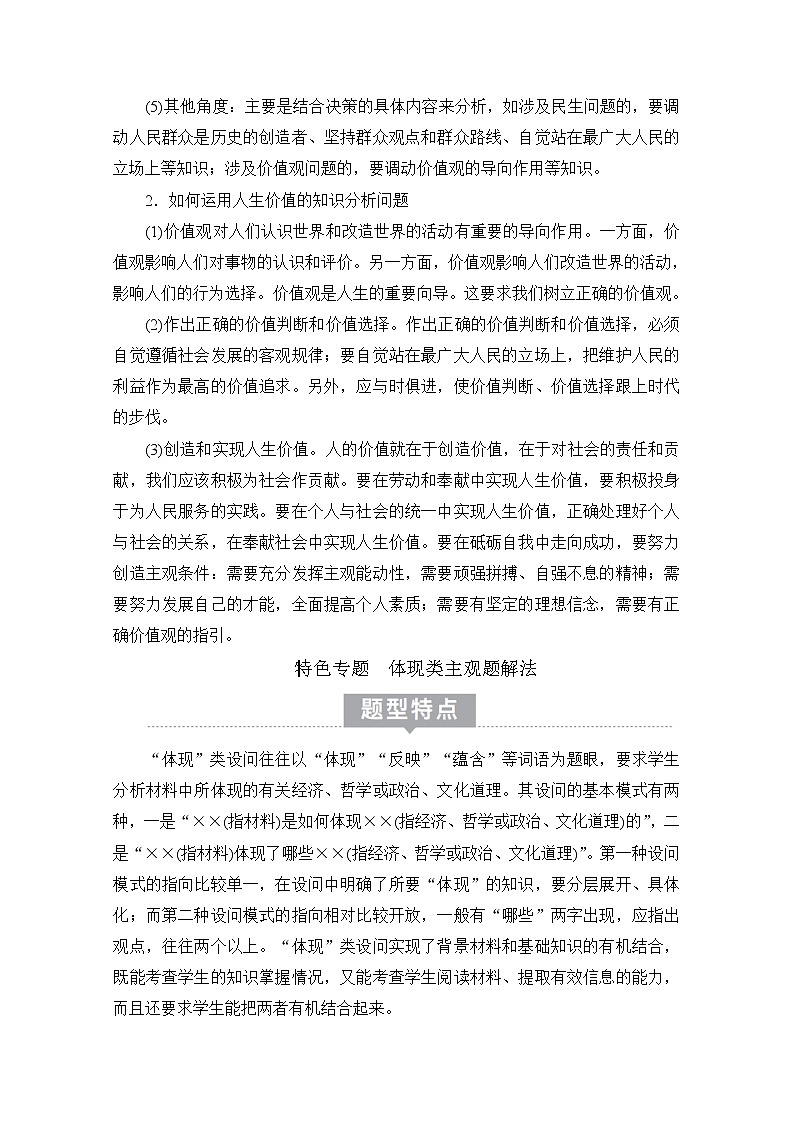 2021高三全国统考政治一轮教师用书（经典版）：第四部分第四单元单元整合　备考提能02