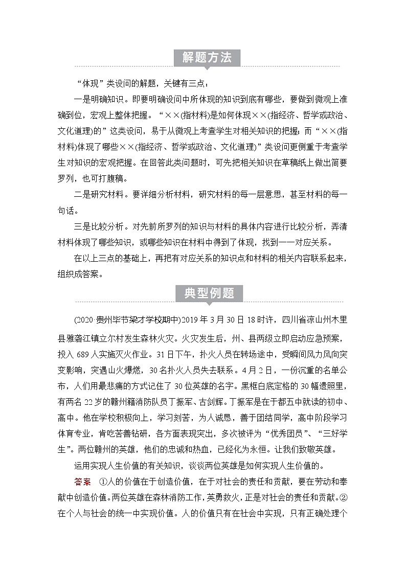 2021高三全国统考政治一轮教师用书（经典版）：第四部分第四单元单元整合　备考提能03