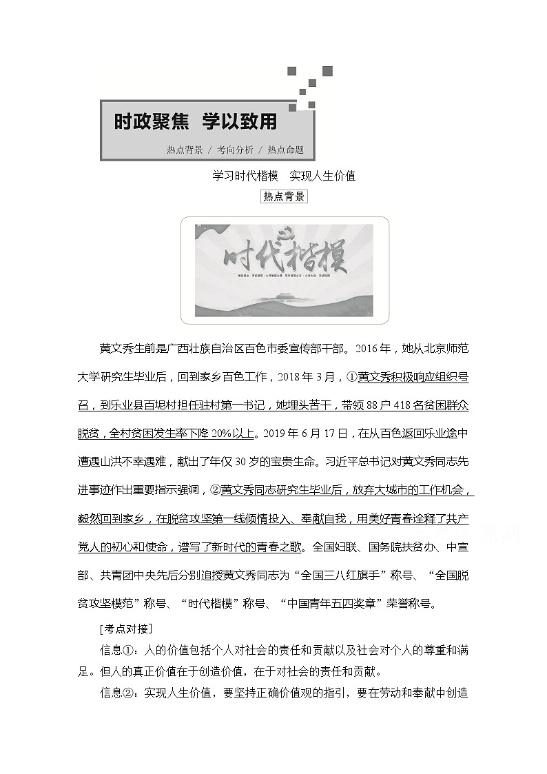2021高三全国统考政治一轮教师用书（经典版）：第四部分第四单元时政聚焦　学以致用01