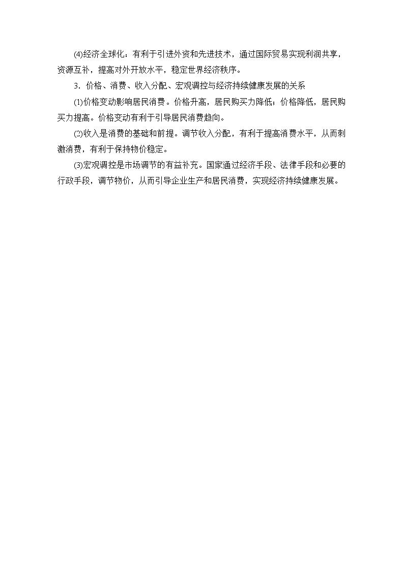 2021高三全国统考政治一轮教师用书（经典版）：第一部分第一单元单元整合　备考提能02