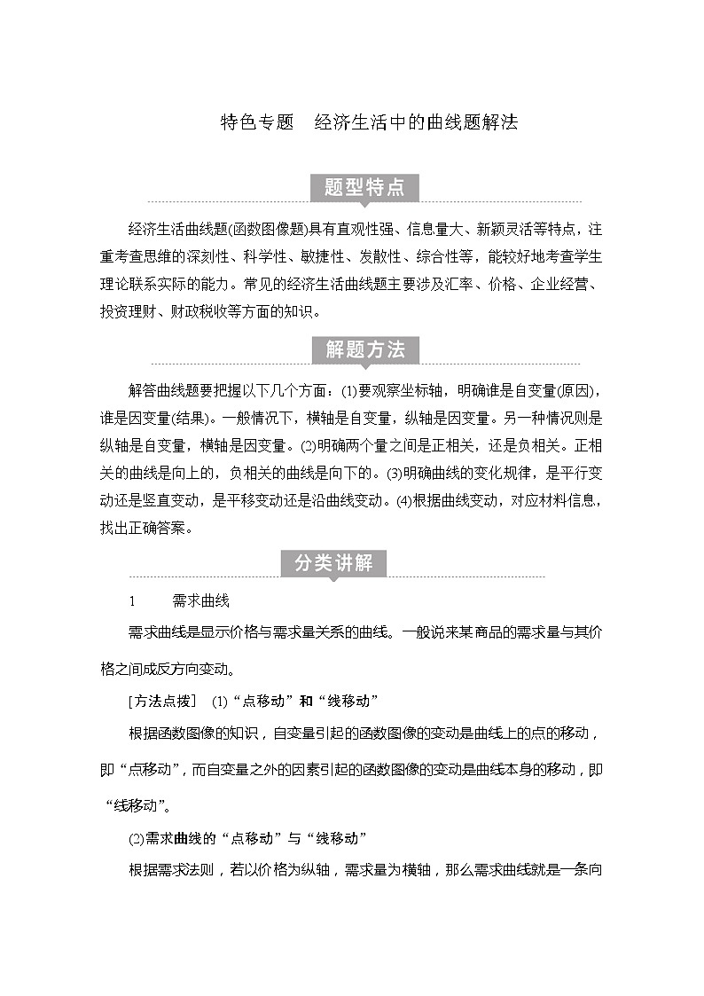 2021高三全国统考政治一轮教师用书（经典版）：第一部分第一单元单元整合　备考提能03