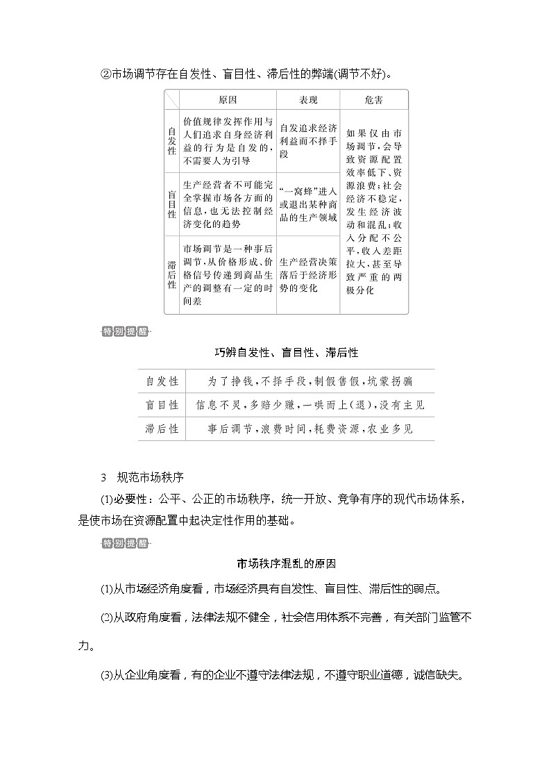 2021高三全国统考政治一轮教师用书（经典版）：第一部分第四单元第九课走进社会主义市场经济03