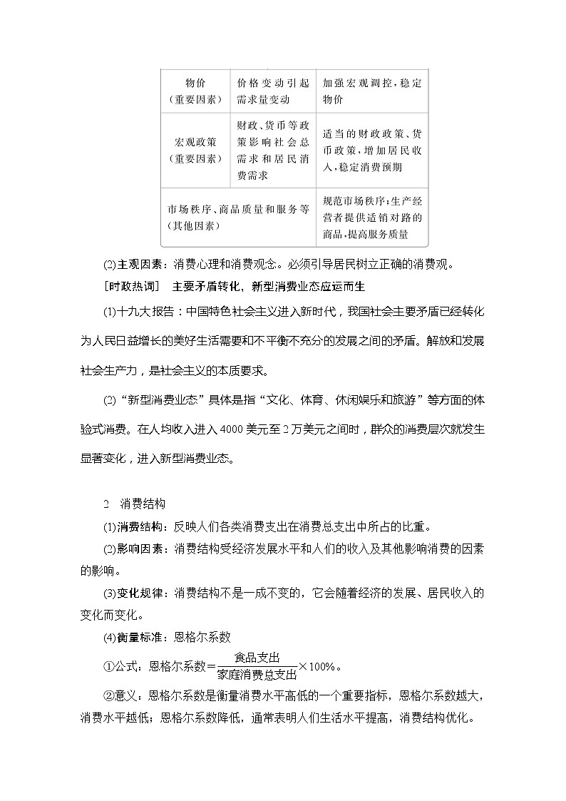 2021高三全国统考政治一轮教师用书（经典版）：第一部分第一单元第三课多彩的消费02