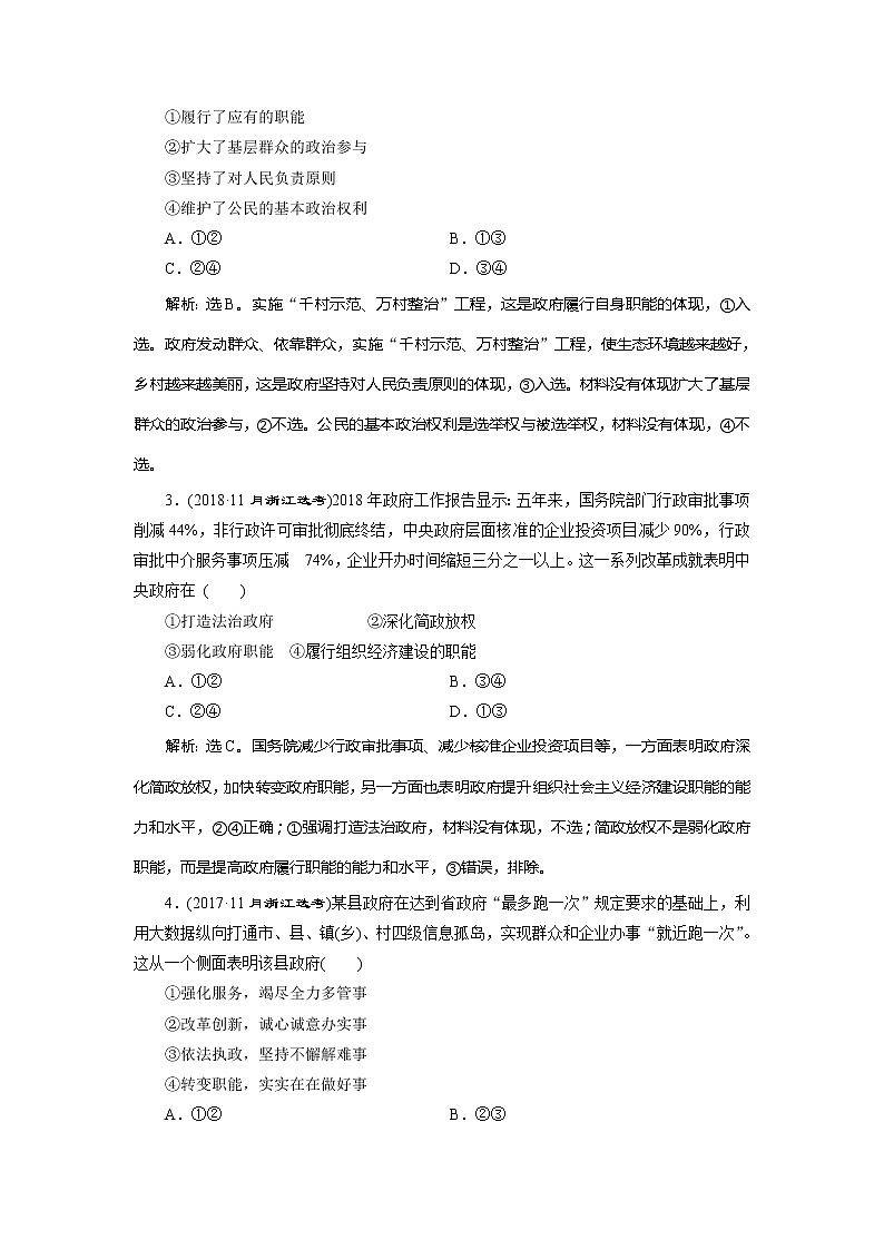 2021版浙江新高考选考政治一轮复习教师用书：必修2第二单元　1第三课　我国政府是人民的政府03