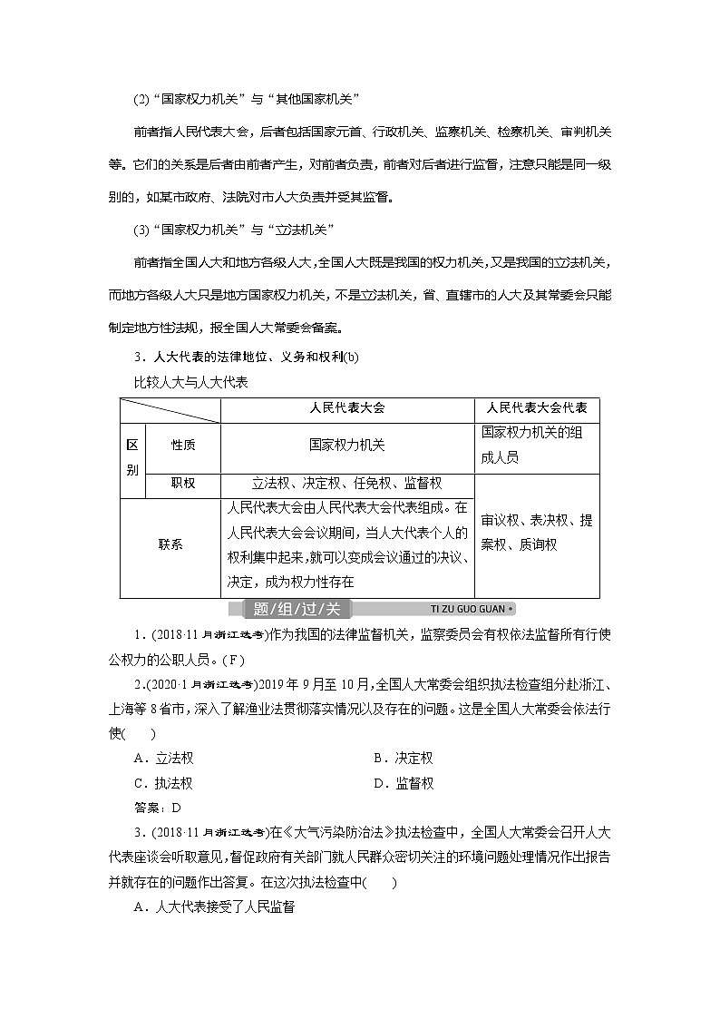 2021版浙江新高考选考政治一轮复习教师用书：必修2第三单元　2第六课　我国的人民代表大会制度03