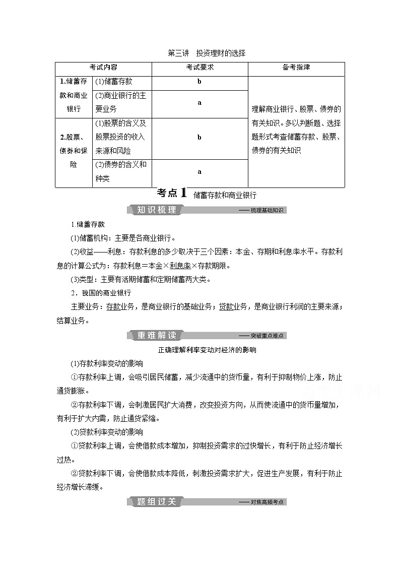 2020浙江高考政治二轮讲义：专题二生产、劳动与经营第三讲　投资理财的选择01