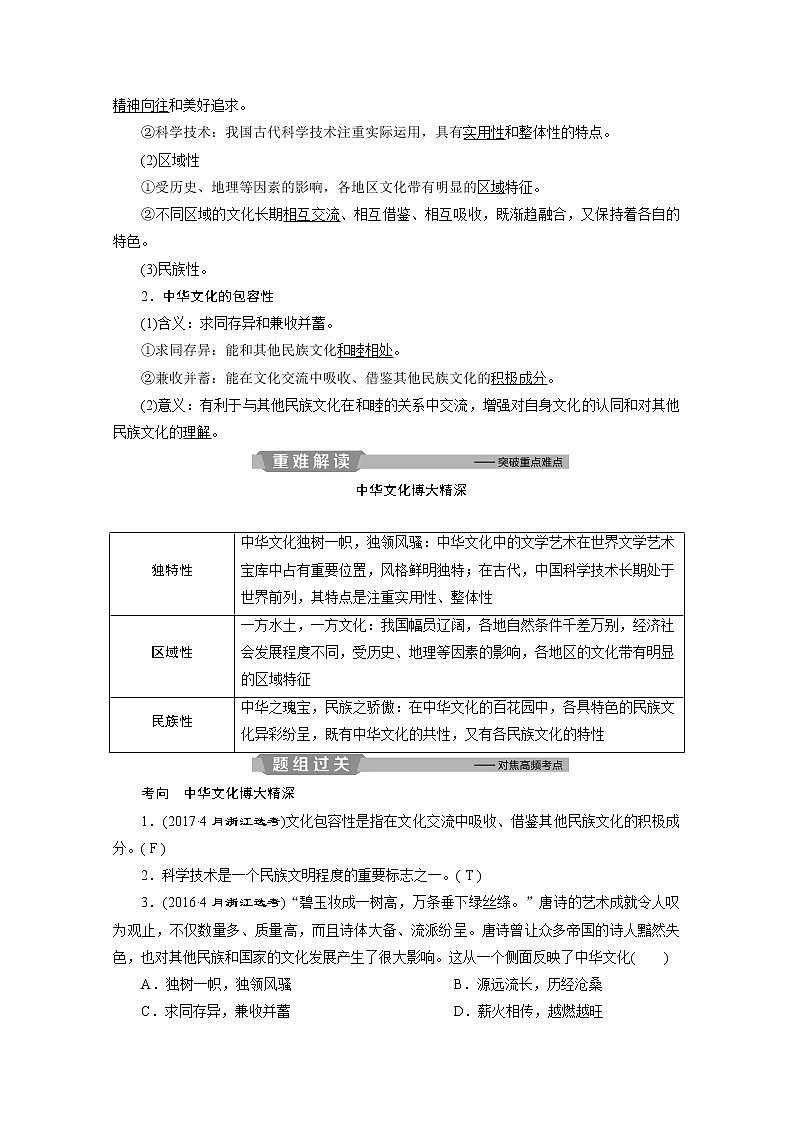 2020浙江高考政治二轮讲义：专题九中华文化与先进文化建设第一讲　中华文化与民族精神03