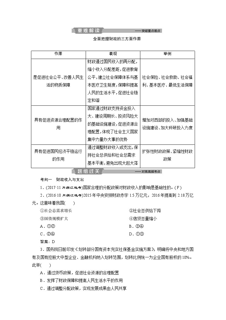 2020浙江高考政治二轮讲义：专题三收入与分配第二讲　财政与税收02