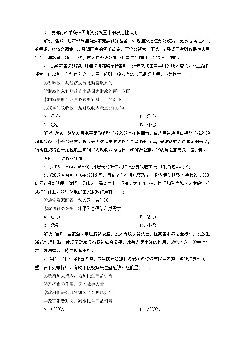 2020浙江高考政治二轮讲义：专题三收入与分配第二讲　财政与税收03