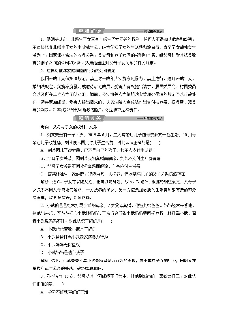 2020浙江高考政治二轮讲义：专题十七　家庭与婚姻02