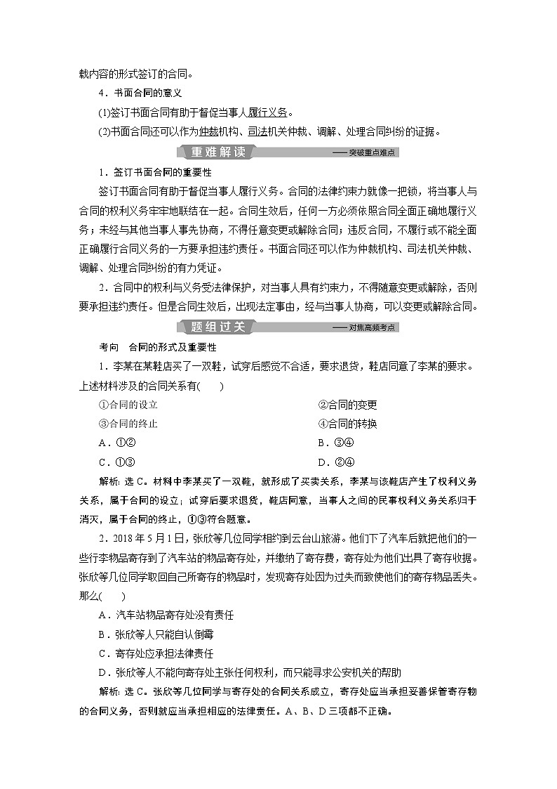 2020浙江高考政治二轮讲义：专题十六　信守合同与违约02