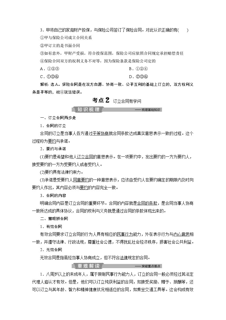 2020浙江高考政治二轮讲义：专题十六　信守合同与违约03