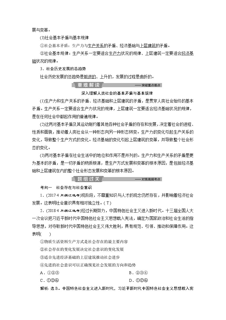 2020浙江高考政治二轮讲义：专题十二认识社会与价值观第一讲　寻觅社会的真谛02
