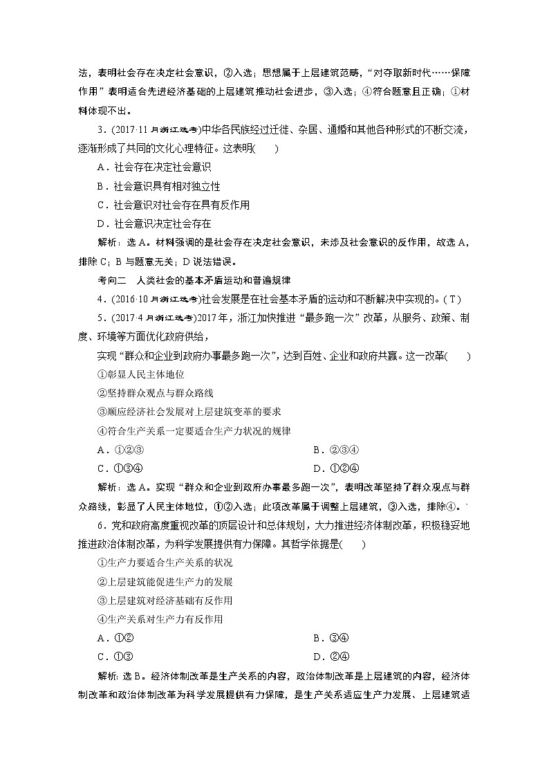 2020浙江高考政治二轮讲义：专题十二认识社会与价值观第一讲　寻觅社会的真谛03