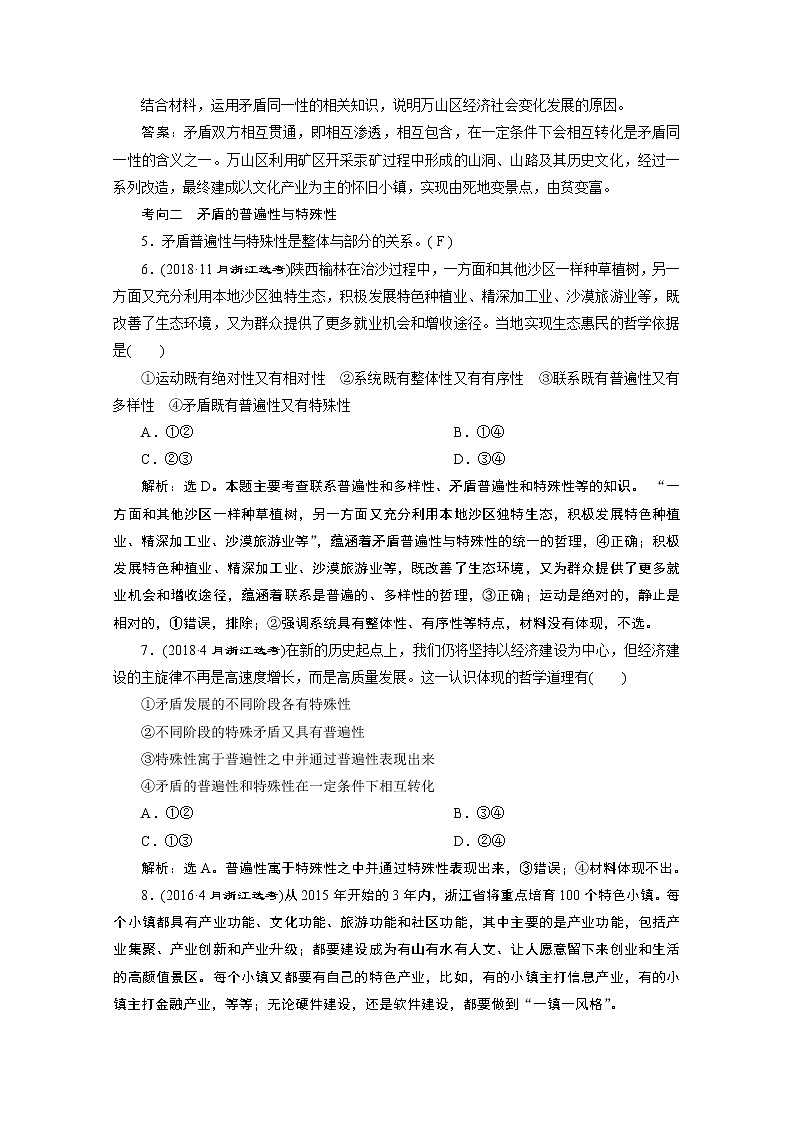 2020浙江高考政治二轮讲义：专题十一唯物辩证法第三讲　唯物辩证法的实质与核心03