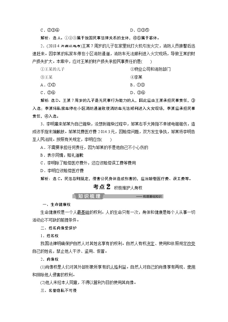 2020浙江高考政治二轮讲义：专题十五　民事权利和义务及法律救济03