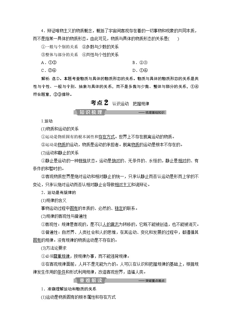 2020浙江高考政治二轮讲义：专题十哲学思想与唯物论、认识论第二讲　世界的本质与意识的作用03