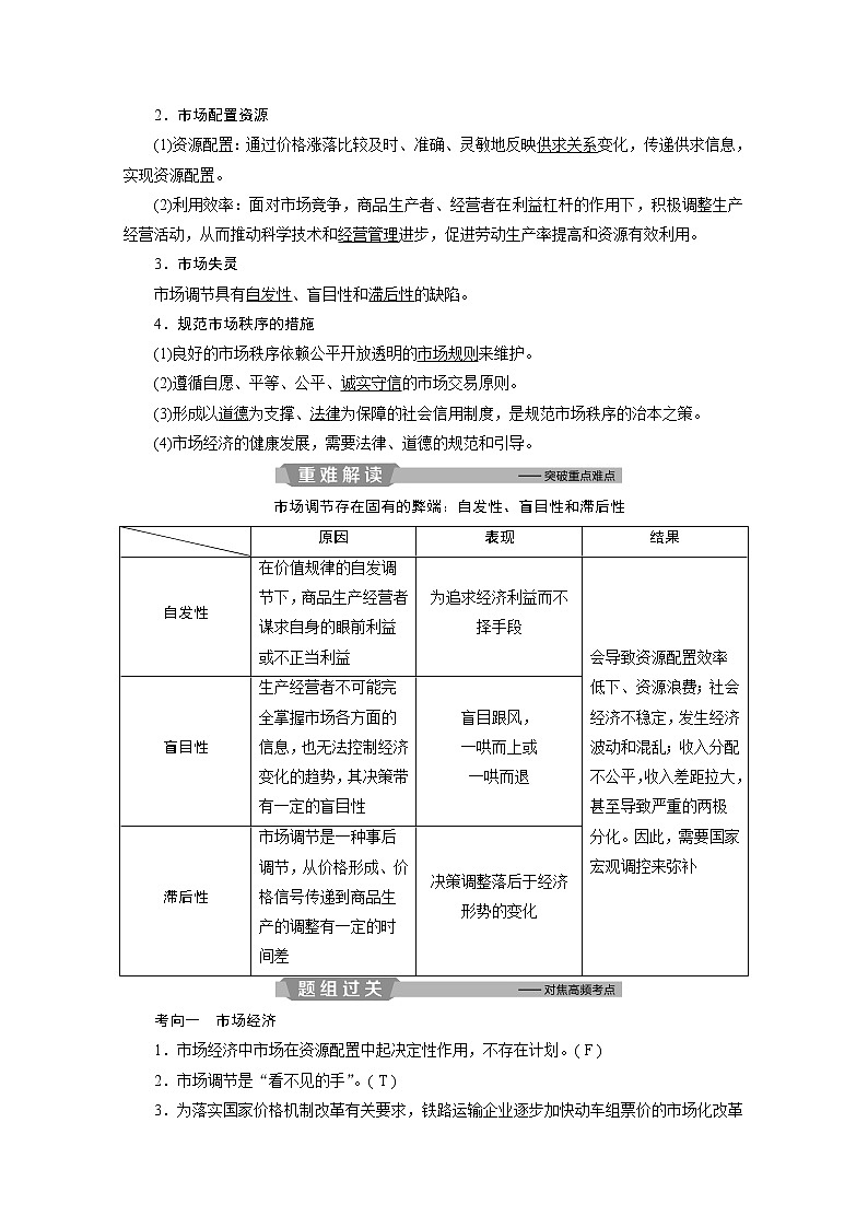 2020浙江高考政治二轮讲义：专题四发展社会主义市场经济第一讲　社会主义市场经济与宏观调控02
